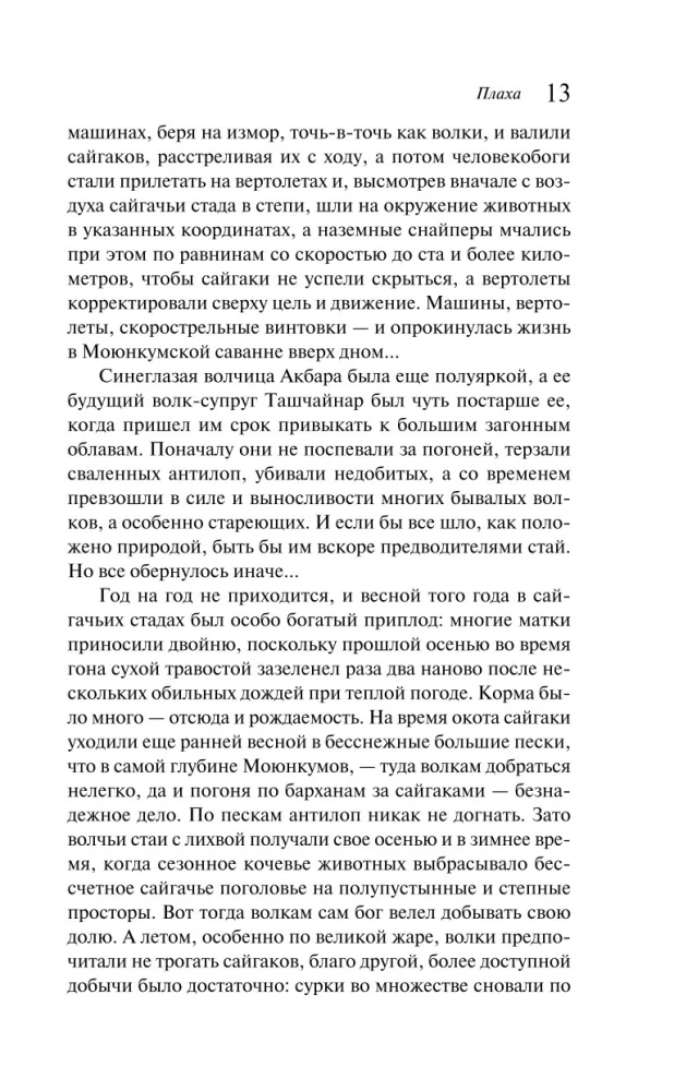 Плаха